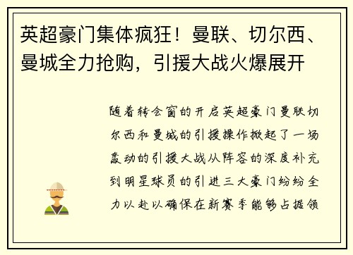 英超豪门集体疯狂！曼联、切尔西、曼城全力抢购，引援大战火爆展开