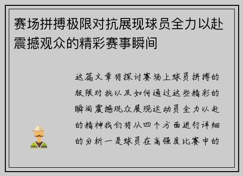 赛场拼搏极限对抗展现球员全力以赴震撼观众的精彩赛事瞬间