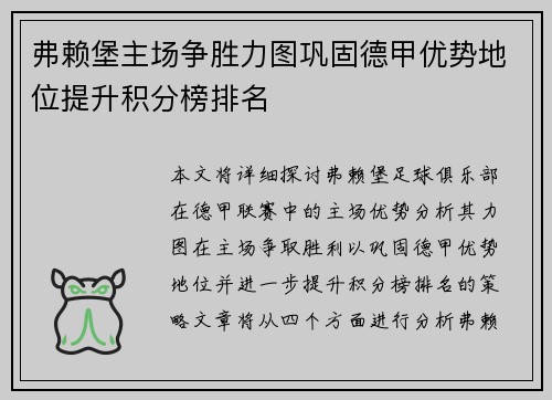 弗赖堡主场争胜力图巩固德甲优势地位提升积分榜排名 弗赖堡主场争胜力图巩固德甲优势地位提升积分榜排名